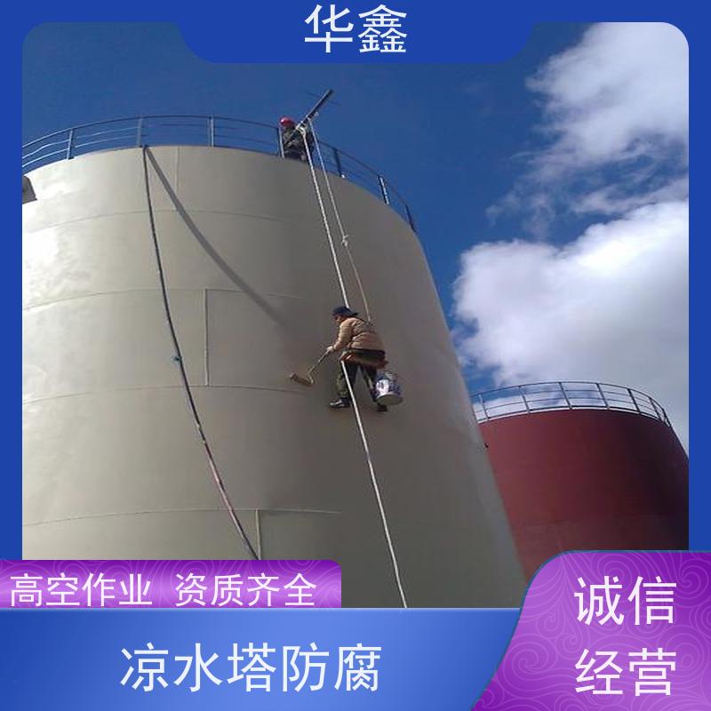 华鑫 凉水塔防腐 市政电力工程可定制 全国业务承接