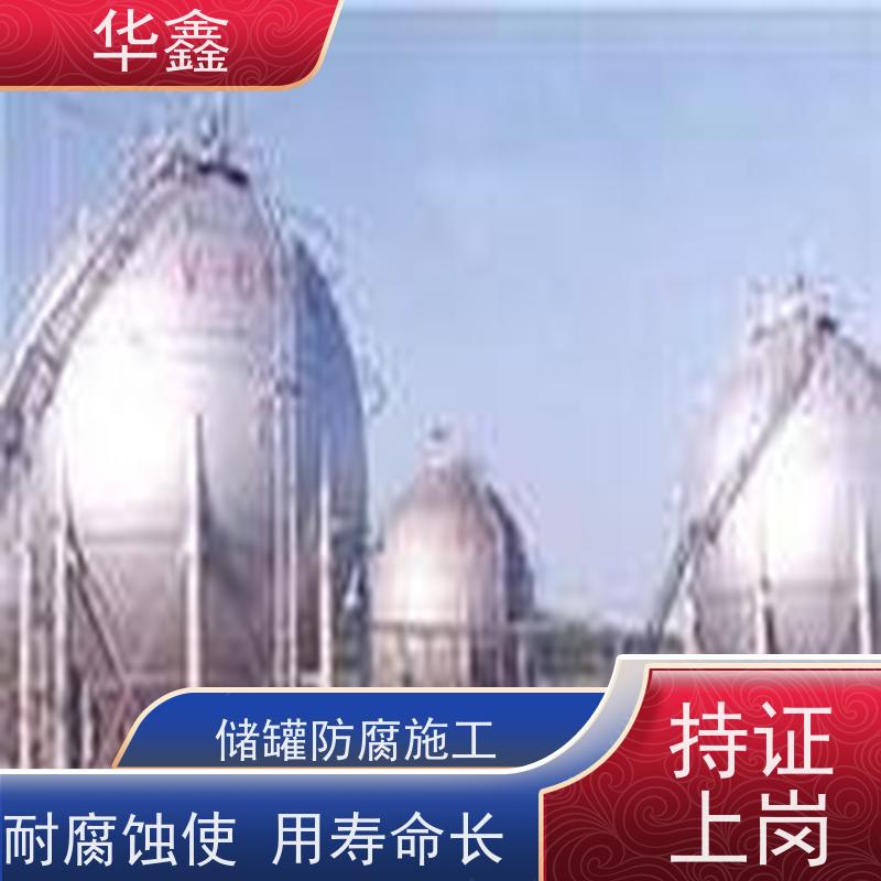 华鑫 凉水塔防腐 高空作业 资质齐全 一站式服务 