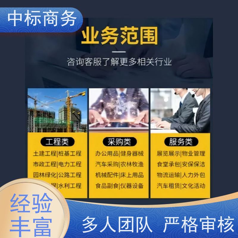 中标商务 四 川标书代做制作 时效性强 规避风险 为企业节省人力成本
