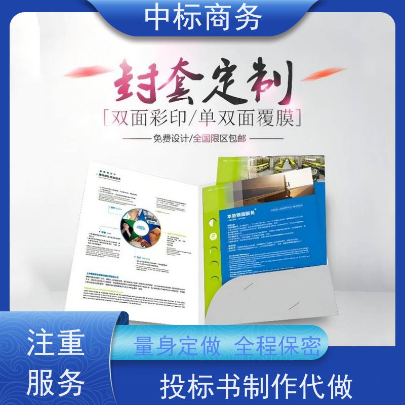 中标商务 成 都标书代做制作 图文并茂 及时响应 提高其竞争力