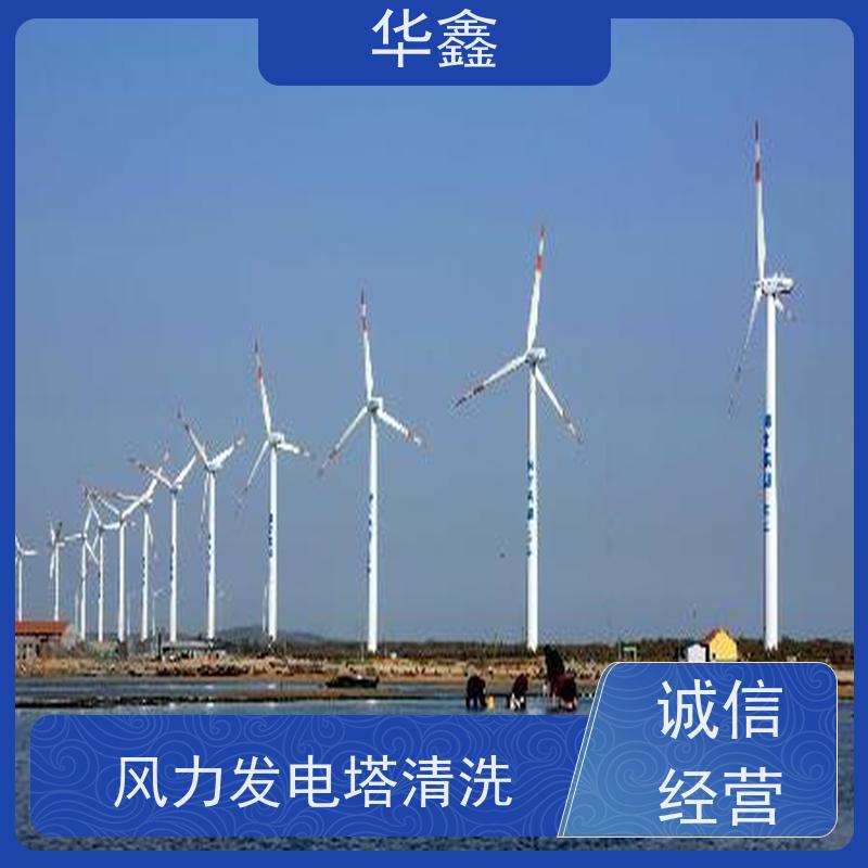 华鑫 发电塔清洗 多年经验 操作规范 施工速度快
