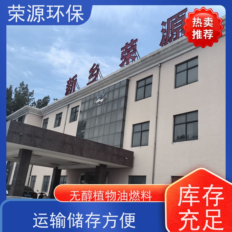  灶具用 新能源厨房燃料 闪点高 耗能低 品质可信