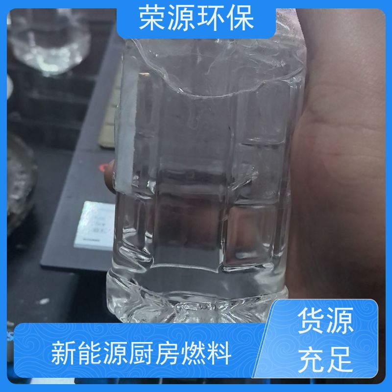  灶具用 新能源厨房燃料 环保无异味 持久燃烧 诚信经营