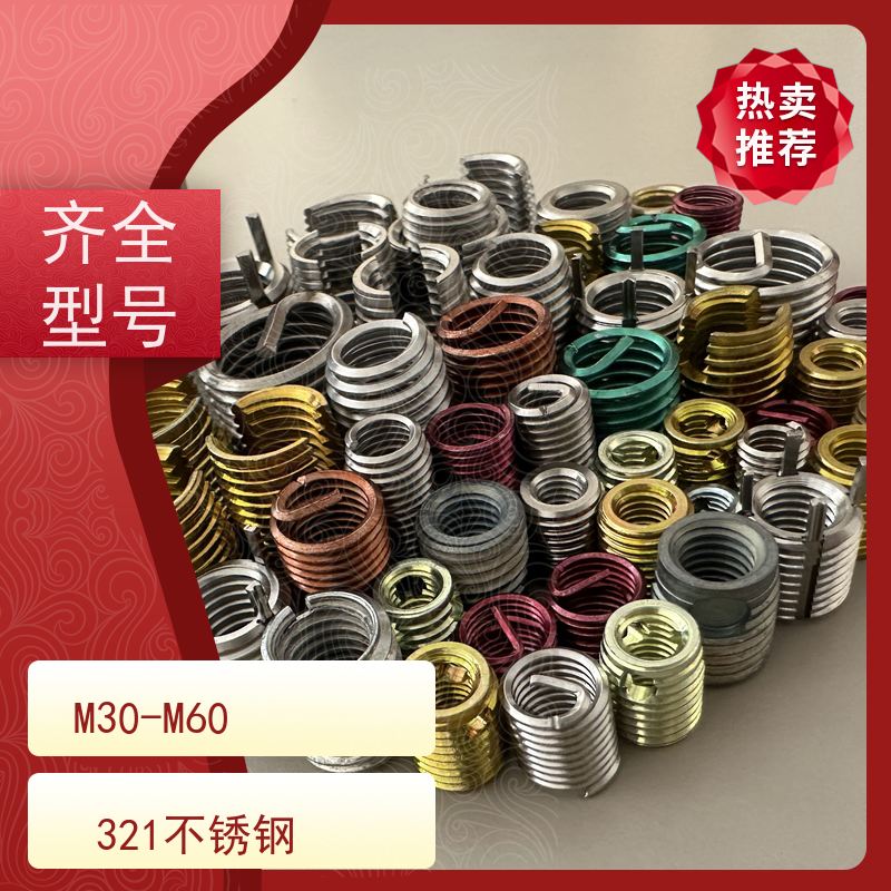海利克工業 标准牙 粗牙 细牙型钢丝螺套 一站式 螺纹修护用