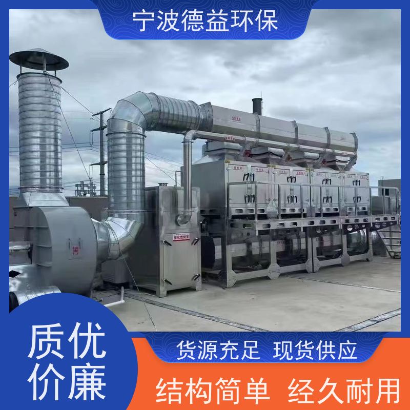 德益环保催化燃烧除臭设备外观美观 体积较小库存充足