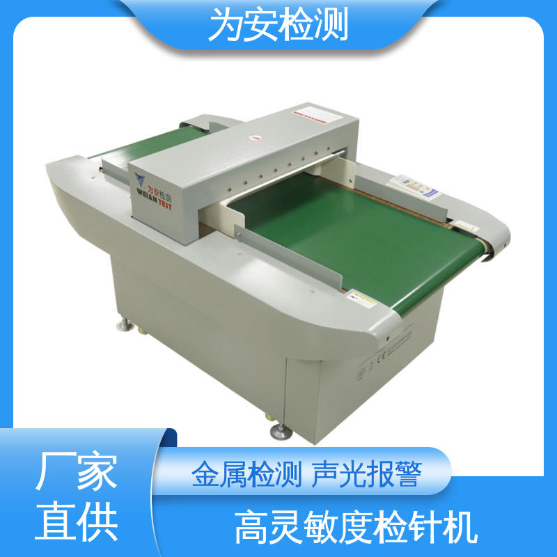 源头厂家 6010 服装检针机 用于玩具行业 8个精确定位
