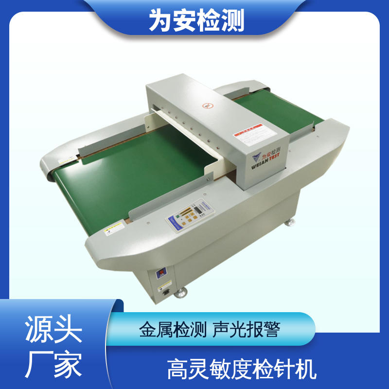 为安检测 6010 毛绒玩具检针机 用于服装行业 高灵敏度金属探测器