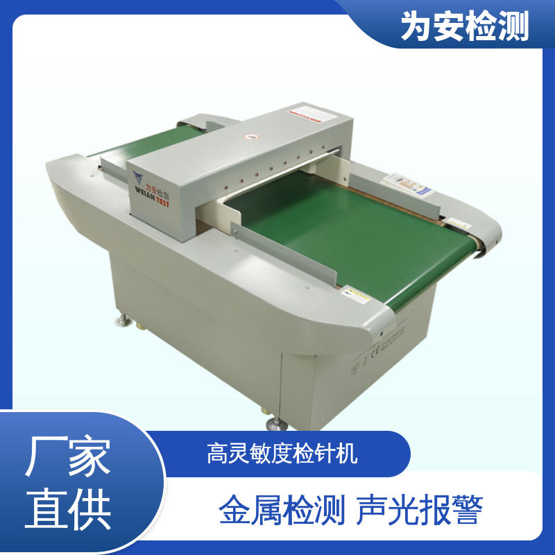 为安检测 6010 拉链过检针机 用于服装行业 食品级输送带