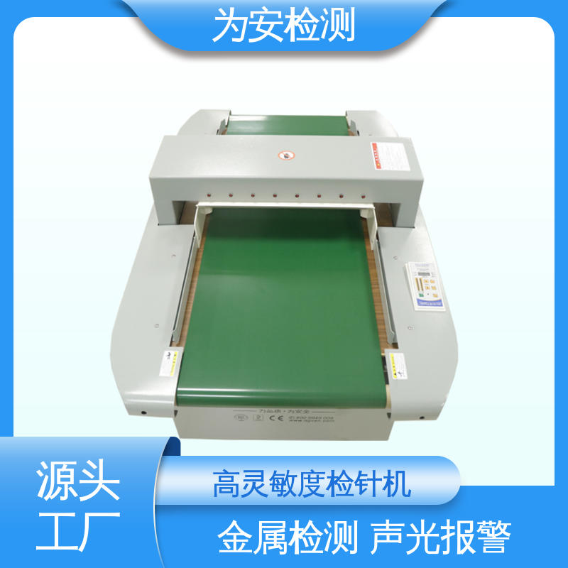 源头工厂 6010 检针机 检测铁质物体用 灵敏度十级调节