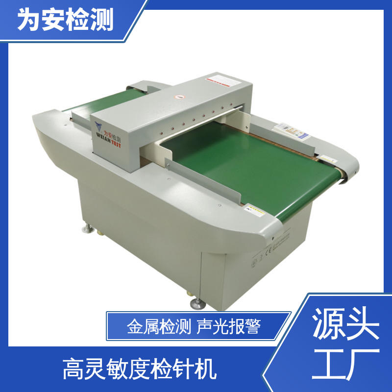 源头厂家 6010 抗干扰输送式检针机 检测铁质物体用 高灵敏度