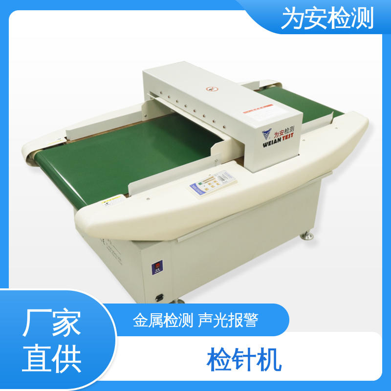 源头厂家 6012 服装厂检针机 用于毛绒玩具 9个探测点全面检测