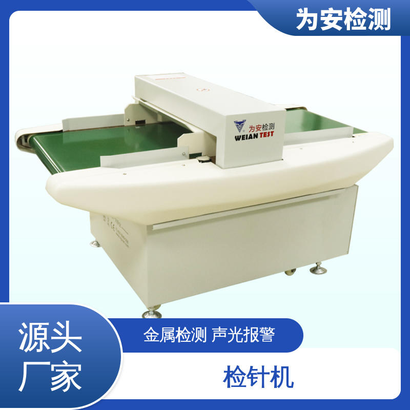 源头工厂 6012 玩偶检针机 用于检测断针/铁丝 高灵敏度金属探测器