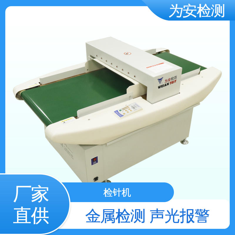 源头工厂 6012 玩偶检针机 检测铁质物体用 灵敏度十级调节