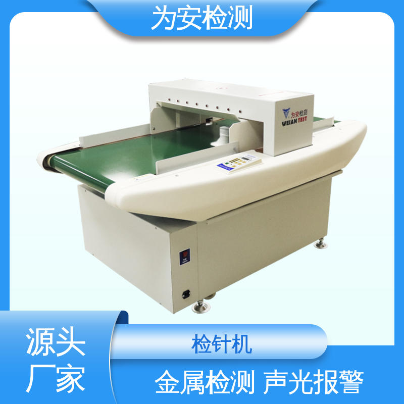 源头厂家 6015 纺织检针机 用于玩具行业 8个精确定位