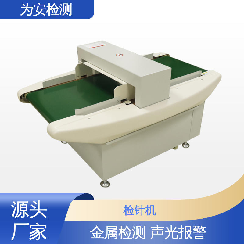 源头工厂 6015 毛绒玩偶检针机 用于玩具行业 高灵敏度金属探测器