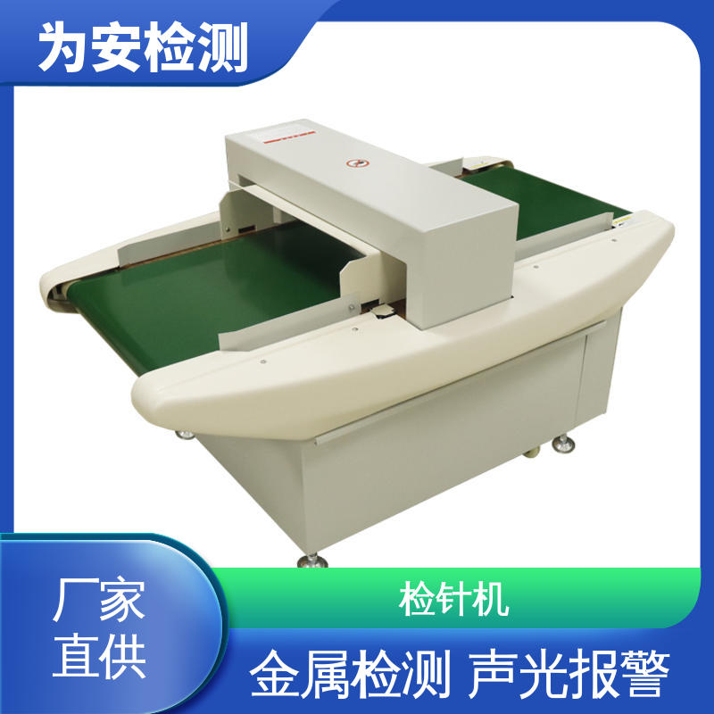 为安检测 6015 服装厂用检针机 用于针织行业 高灵敏度金属探测器