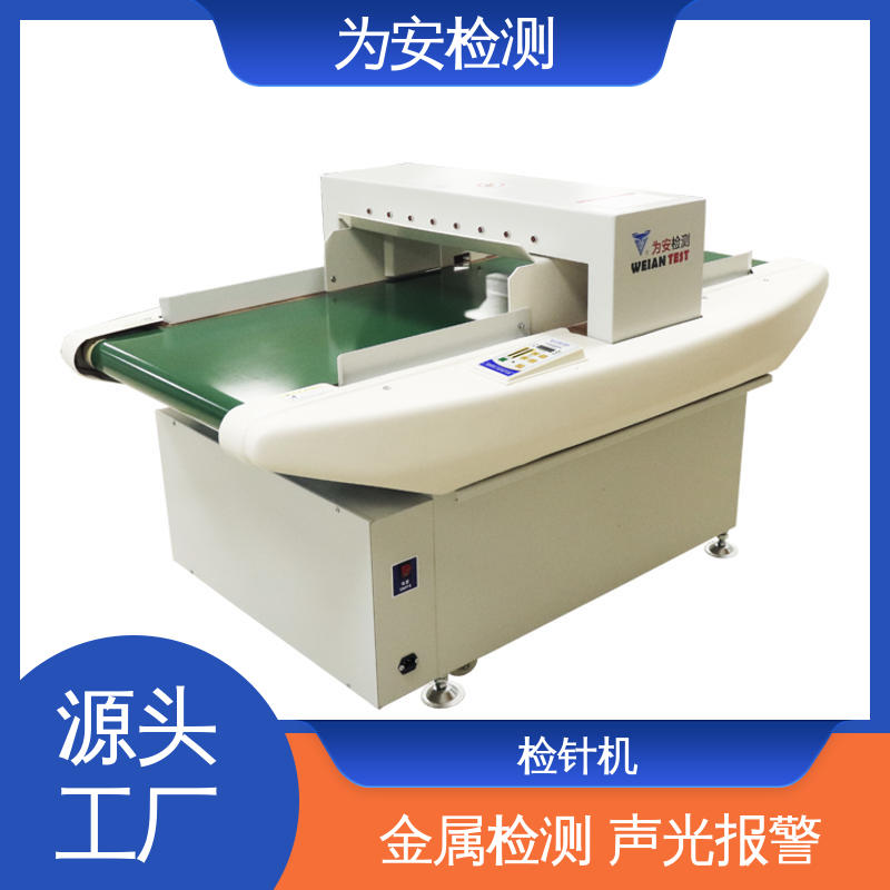 源头厂家 6015 玩偶检针机 用于服装行业 8个精确定位