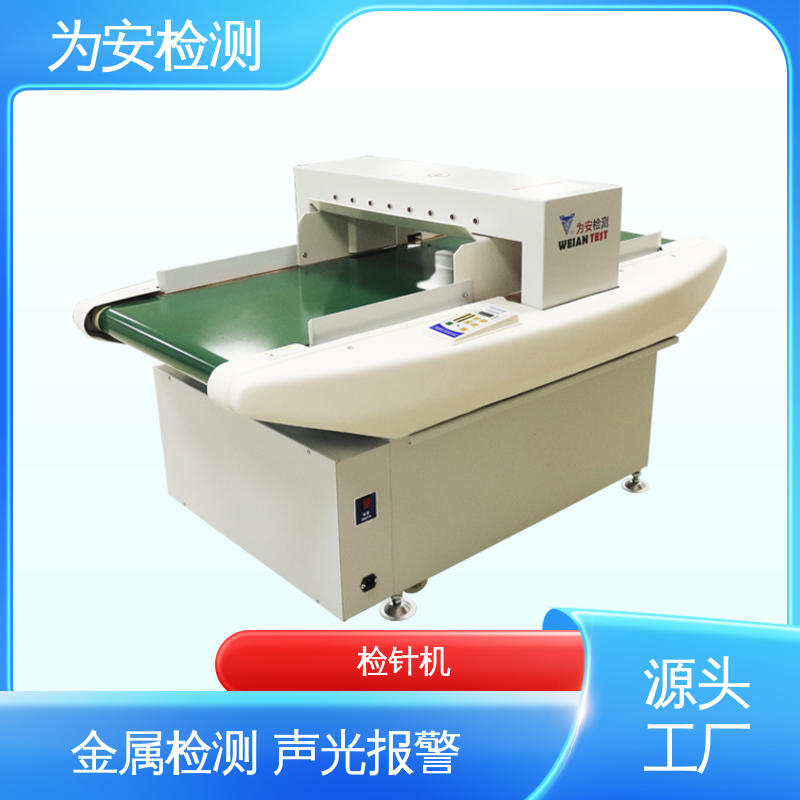 源头厂家 6015 拉链过检针机 用于玩具行业 声光报警