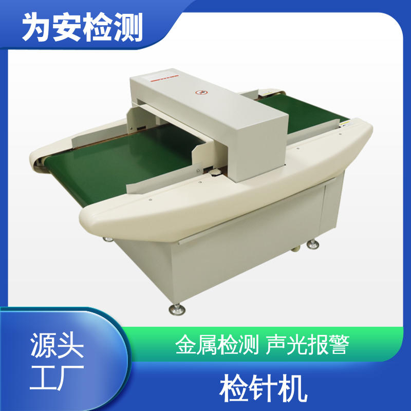 源头工厂 6015 玩偶检针机 检测断针用 声光报警