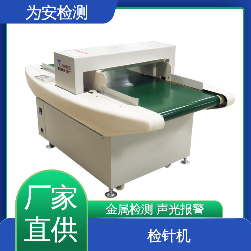 源头工厂 6020 毛绒玩偶检针机 检测断针用 8个精确定位