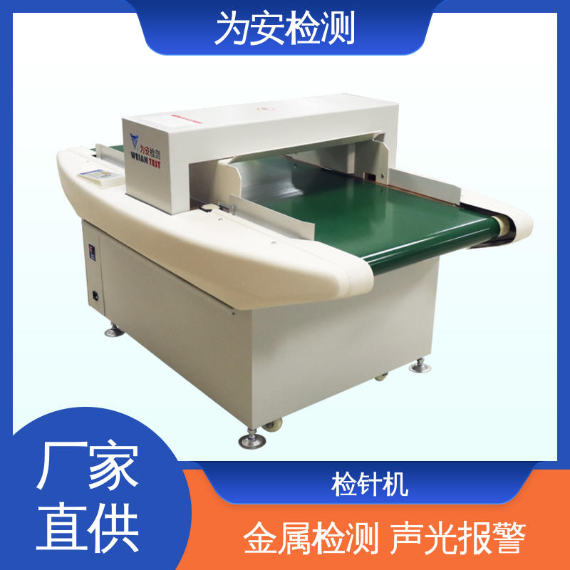 厂家供应 6020 毛绒玩偶检针机 用于化工行业 高灵敏度