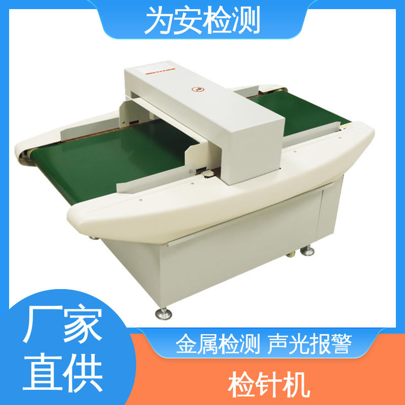 源头厂家 6020 服装厂用检针机 用于毛绒玩具 8个精确定位
