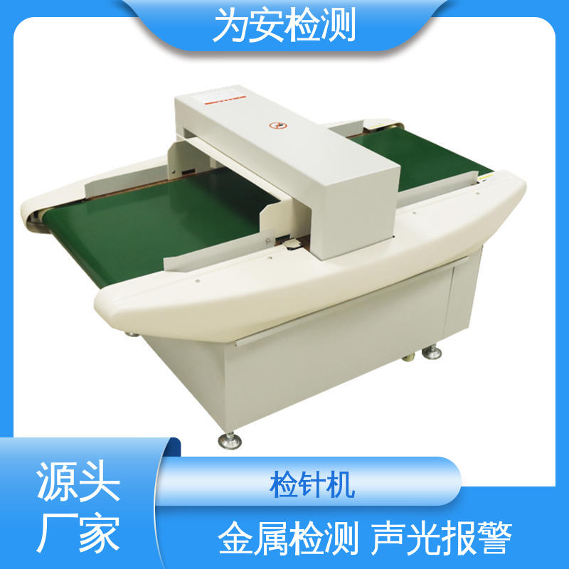 源头工厂 6020 毛绒玩偶检针机 用于玩具行业 9个探测点全面检测