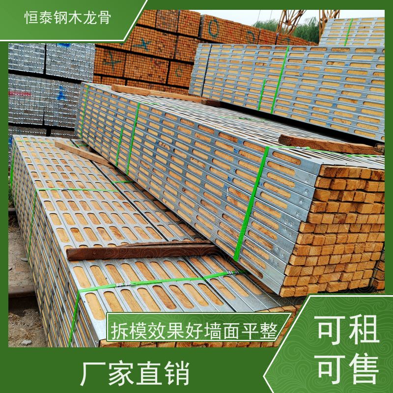 恒泰建材 地梁模板支撑钢包木 方便订钉 三个月起租 房建项目