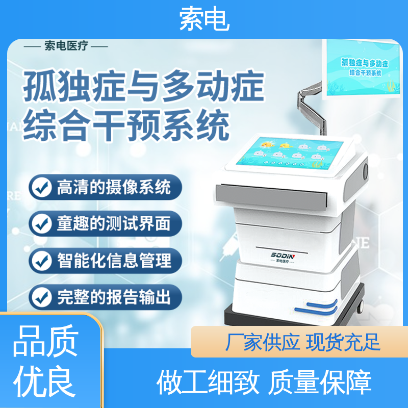 SD-2300B 设计界面卡通化 操作简便 多样化 孤独症评估训练系统