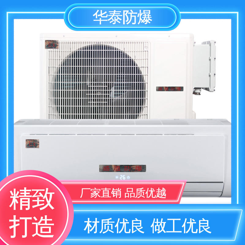 防爆空调 耐腐蚀 立式 质量精选 规格齐全 华泰电气