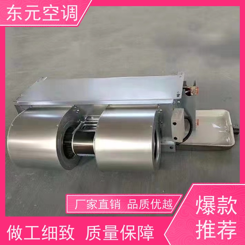 东元FP-WM-51家用中央空调水机盘管外观美观