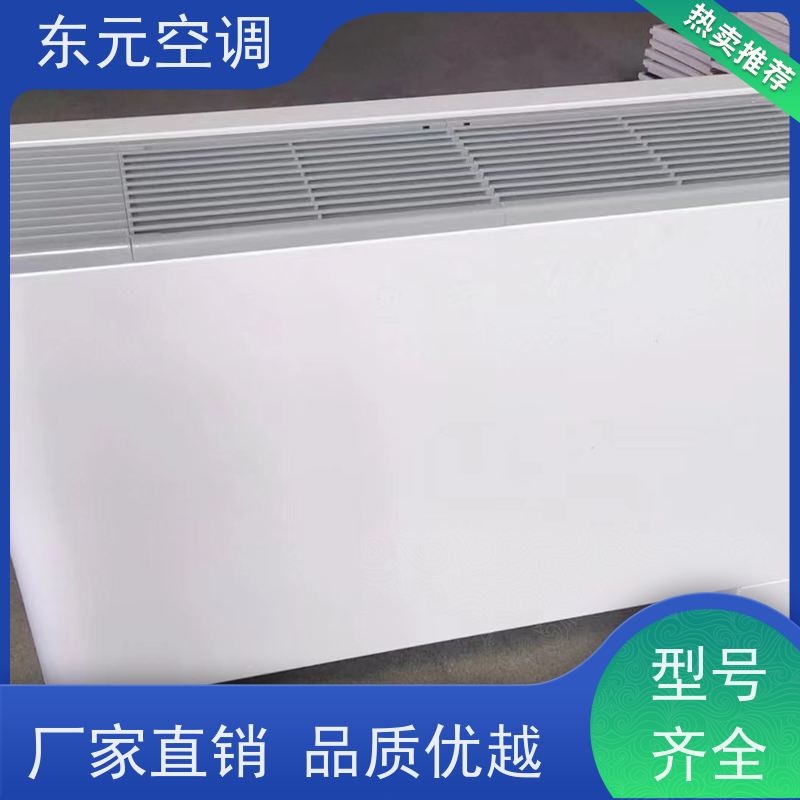 东元壁挂式水空调系统ABS无蜗壳风机控制灵活