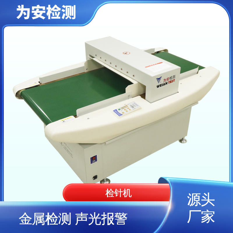 源头厂家 6012 断针检针机 用于玩具行业 食品级输送带