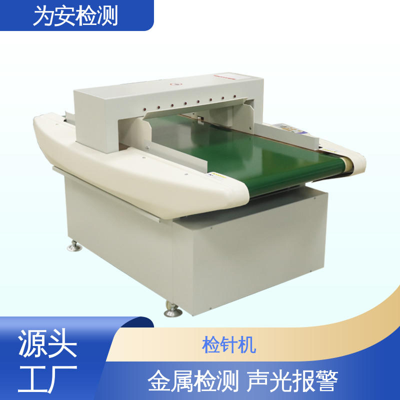 厂家供应 6020 服装金属针织自动检针机 灵敏度十级调节
