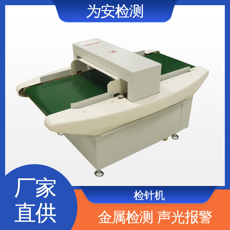 源头工厂 6015 抗干扰输送式检针机 检测断针用 灵敏度十级调节
