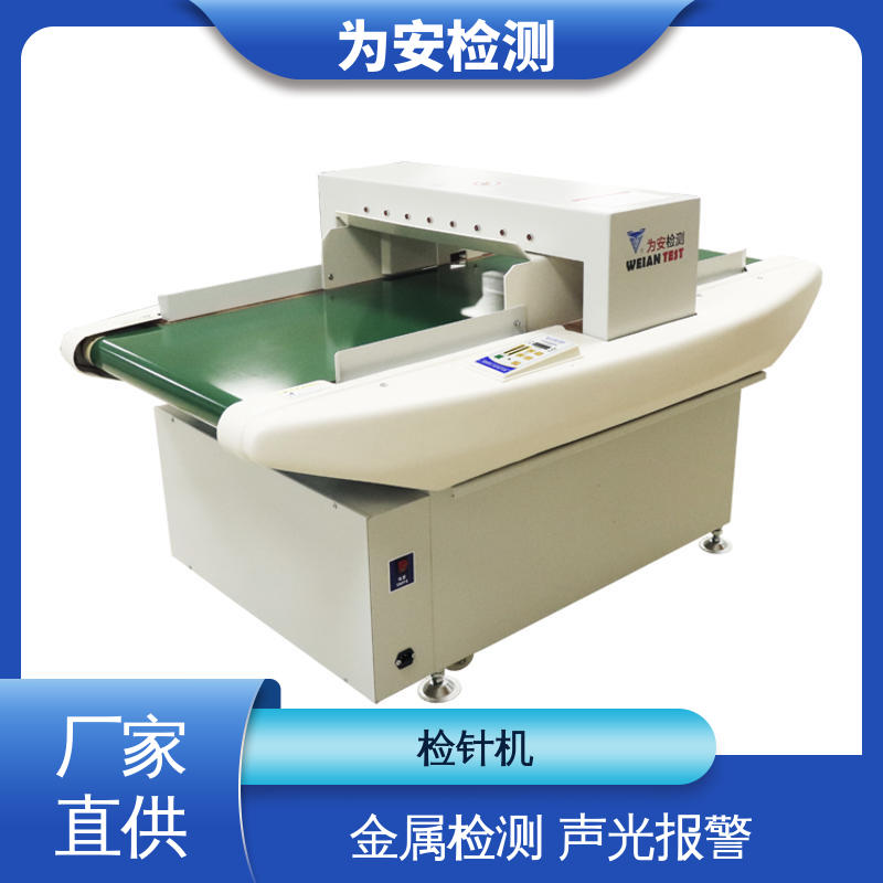源头工厂 6015 纺织检针机 用于玩具行业 操作简单
