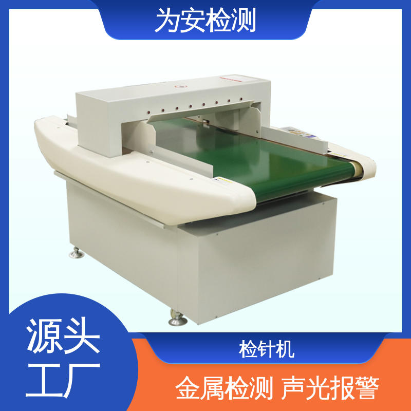 厂家供应 6020 高灵敏检针机 用于服装行业 9个探测点全面检测