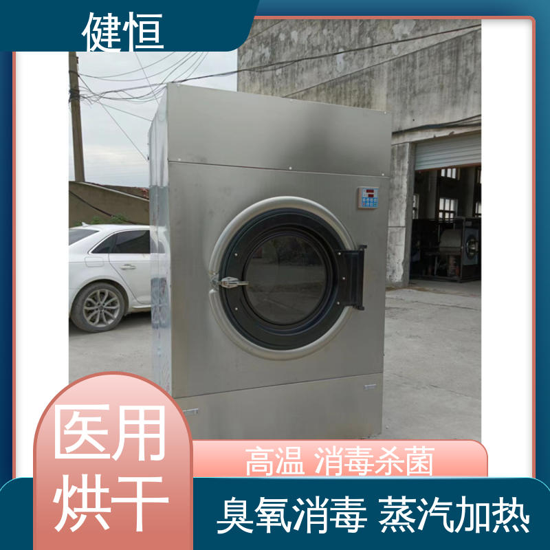 健恒 大型洗涤设备 病服烘干机 臭氧消毒 源头工厂 支持定制