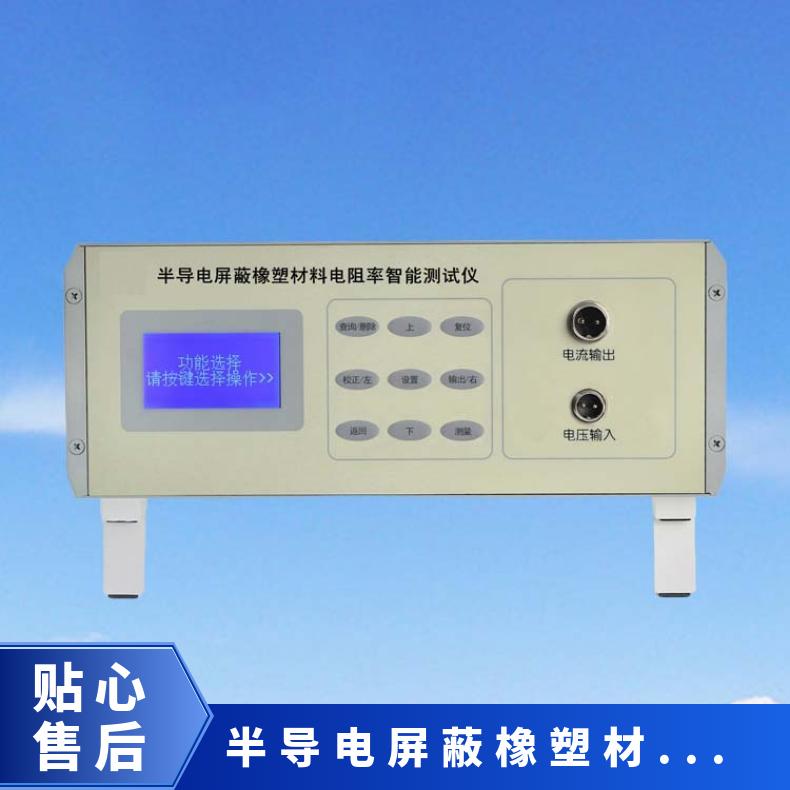 半导电屏蔽橡塑材料电阻率测试仪 数字型 XU-XB