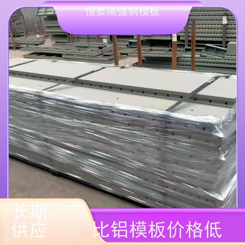 供应 高强合金钢模板 平面模板标板厚度1.5MM 20公分宽 标准层高2.7米