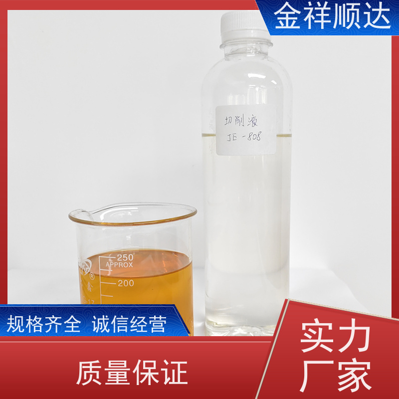金祥顺达 乳化切削液 JD-802 按需定制 金属加工液