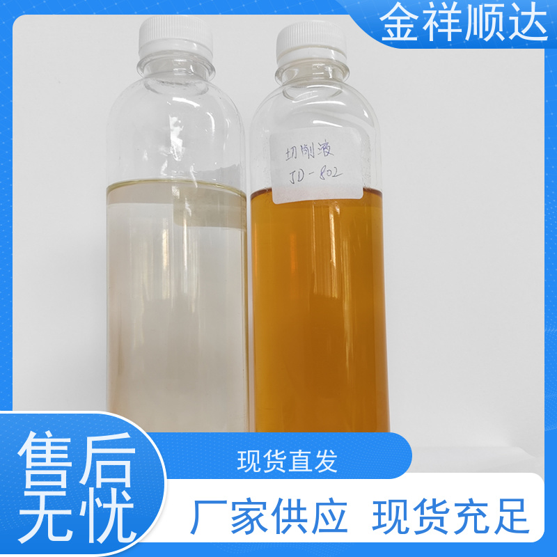 金祥顺达 JC-803 水性合成冷却液 不伤手 不发臭 钛合金切削液