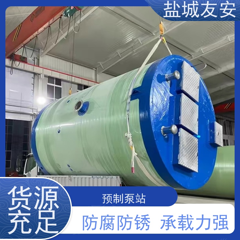 友安 玻璃钢一体化废水提升泵站 智能型控制系统 款式新颖