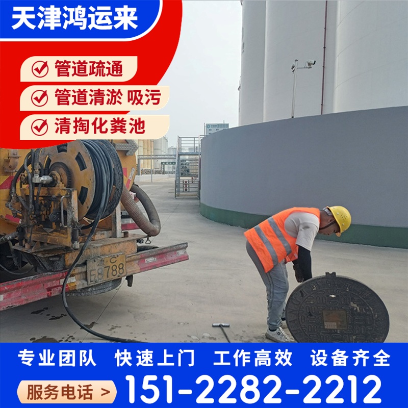 唐|山 路|北 路|南区 管道疏通 大型污水池清理 承包合作 放心托付