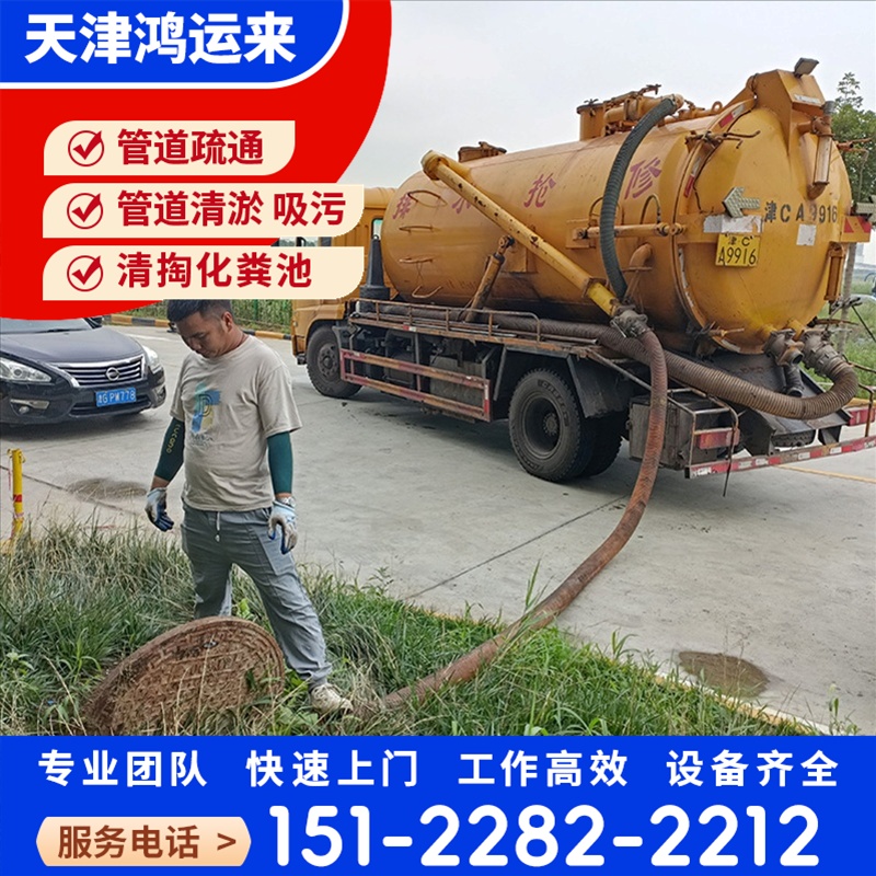 唐|山 遵|化 迁|安市 污水转运 水池清淤 承包合作 放心托付