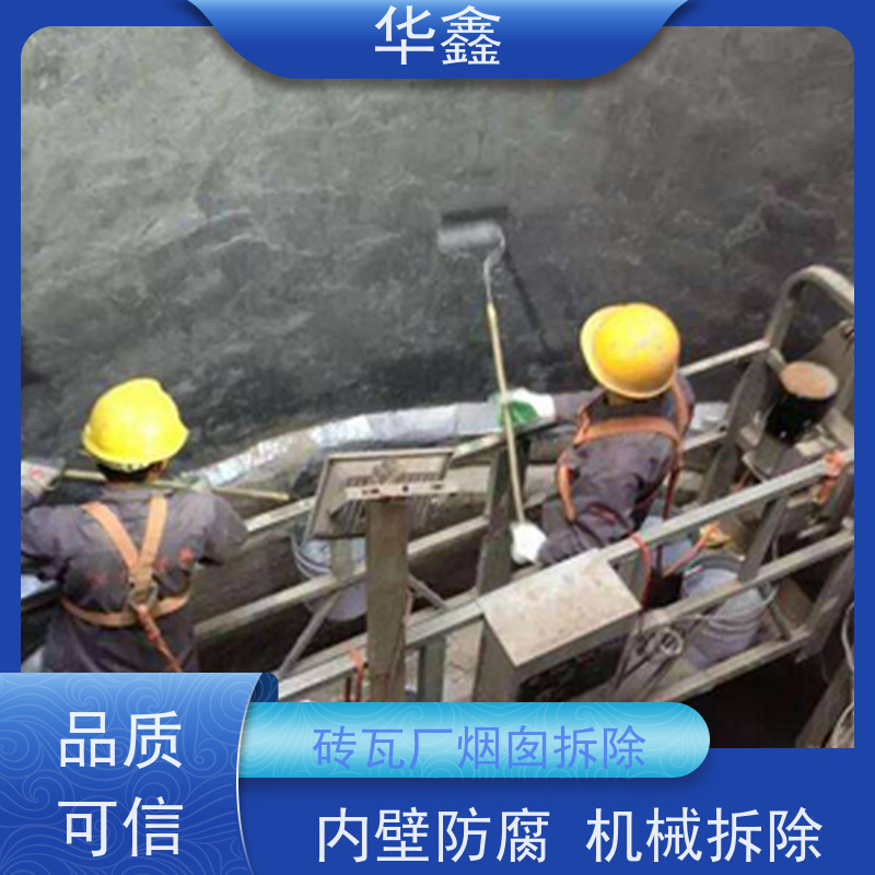 华鑫 烟囱美化亮化工程 方烟塔新建滑模 诚信经营