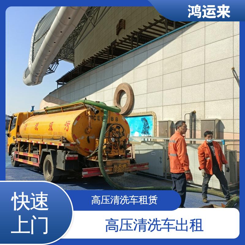 涉|县 磁|县 魏|县 疏通车出租 清理沉淀池 淤泥池 现场定制方案