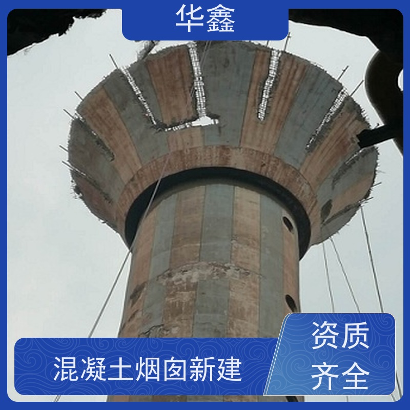 华鑫 烟囱美化亮化工程 爬梯护网拆除更换 电厂烟筒新建