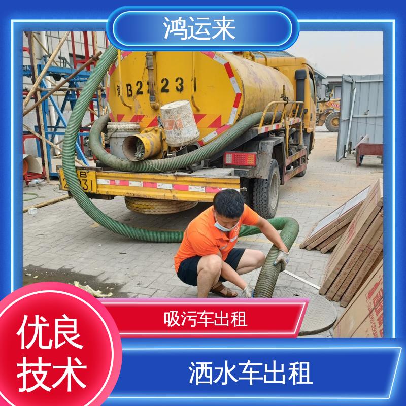 复|兴区 临|漳 疏通车租赁 污水沉淀池清淤 上门施工