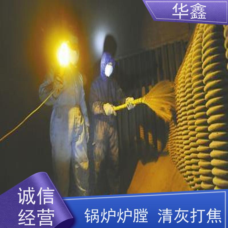 华鑫 焚烧炉清灰 高压清理施工快速 按需加工定制